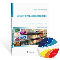 2016年中國(guó)日用化學(xué)制品市場(chǎng)機(jī)械設(shè)備銷售調(diào)查報(bào)告